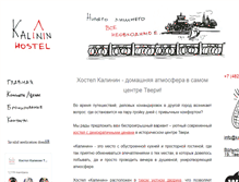 Tablet Screenshot of kalininhostel.ru